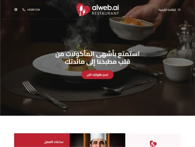المطعم