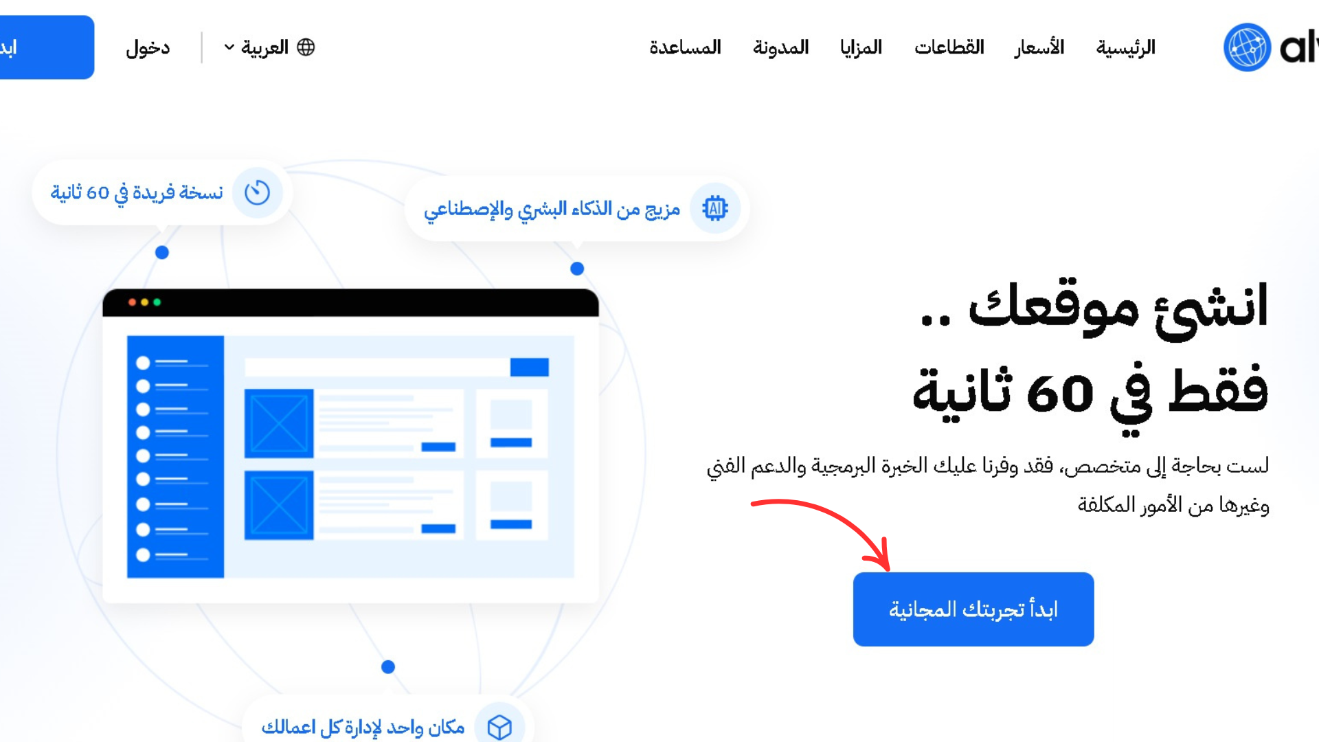 خطوات إنشاء موقع إلكتروني على منصة الويب