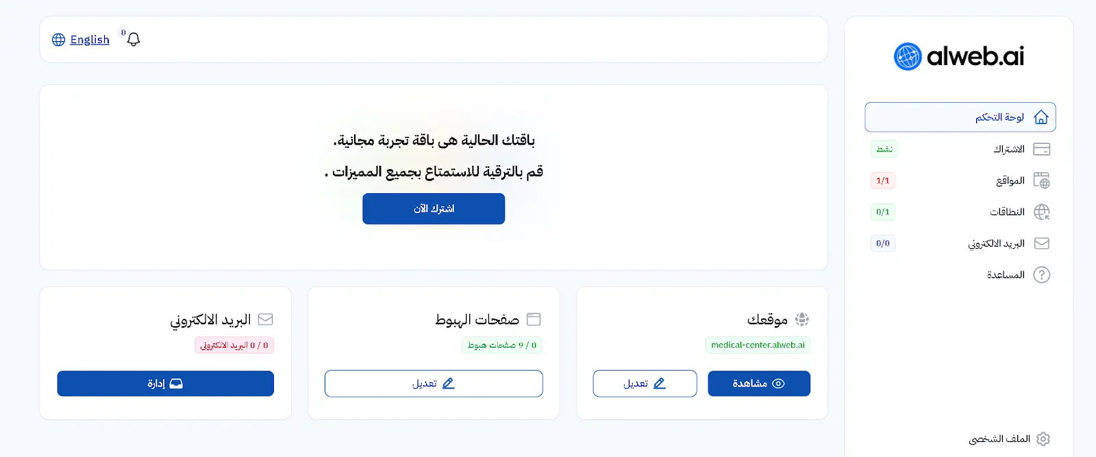 أنشئ صفحات الهبوط بسهولة مع منصة الويب