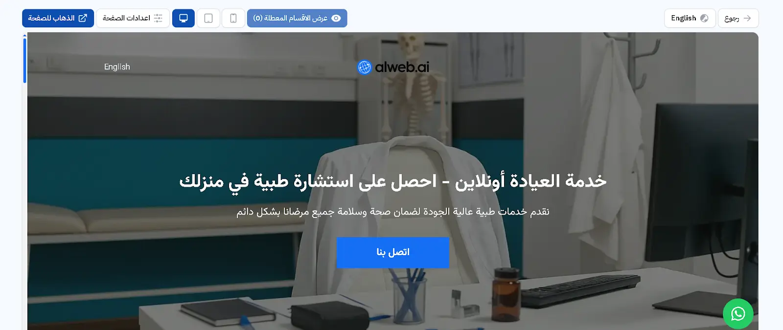 منصة الويب