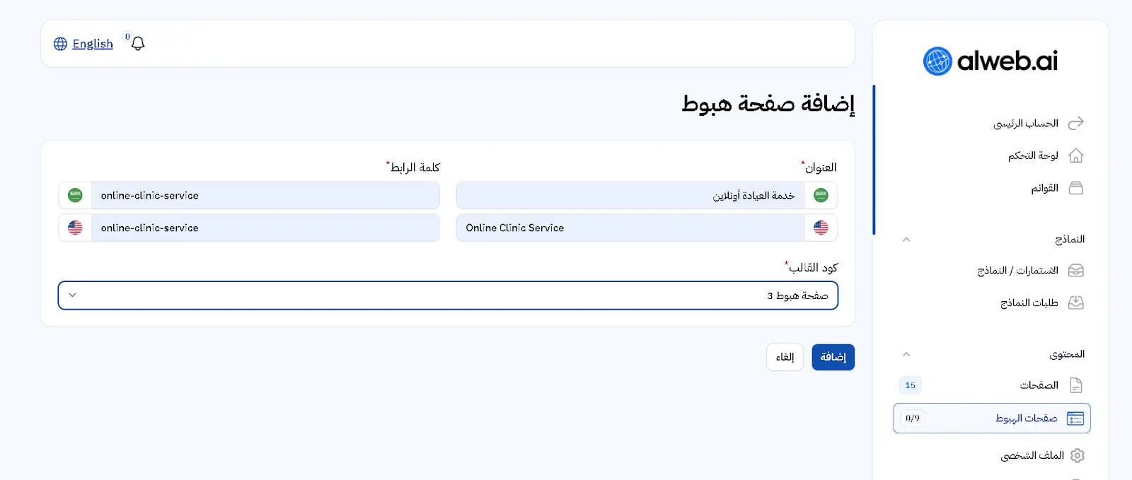 منصة الويب